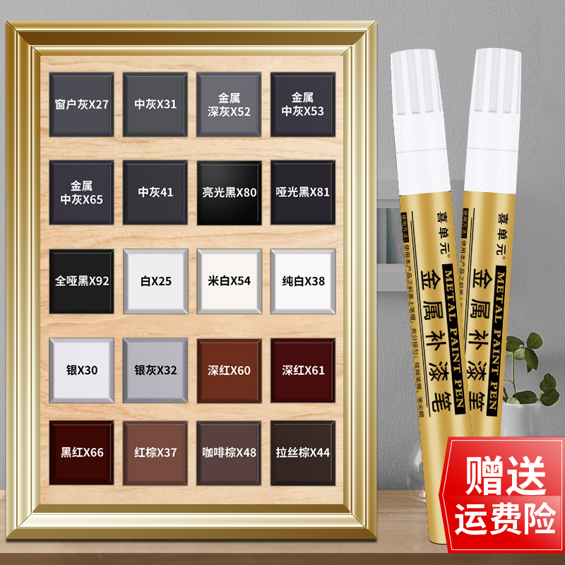 金属补漆笔油漆笔铝合金门u窗防盗门金属铝材不锈钢眼镜框划痕修
