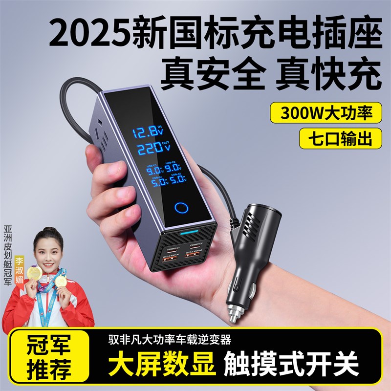 车载充电器12vi24v转换220v汽车用逆变器超级快充电源点烟器插座