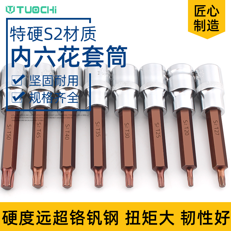 1/2内六花压批头s2套筒加长旋具套筒花角套头t30六角Z梅花螺丝刀