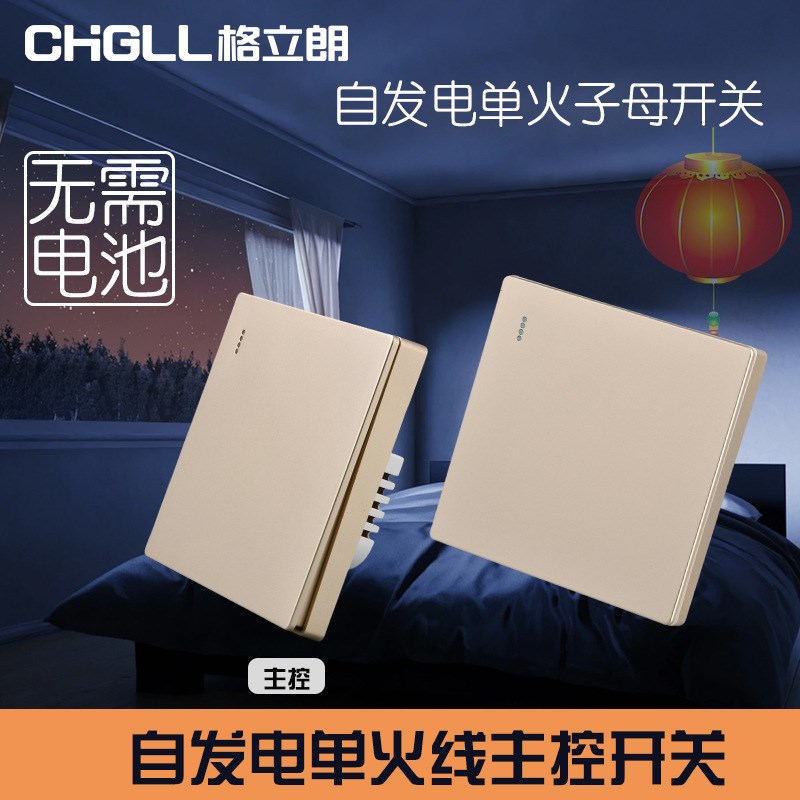 自发电单火主控子l母遥控开关免布线双控家用智能电源改装无线开