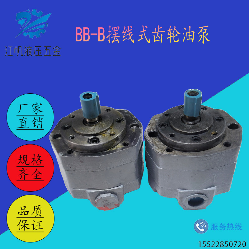 BB-BN32摆线齿轮油泵BB-BN10 16 25  40 50 63 80 10U0 125Y液压