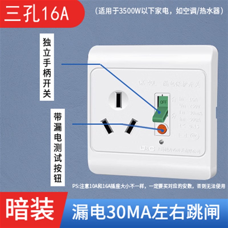 86型三孔16A带漏保开关插x座漏电保护器断路器家用电热水器空调
