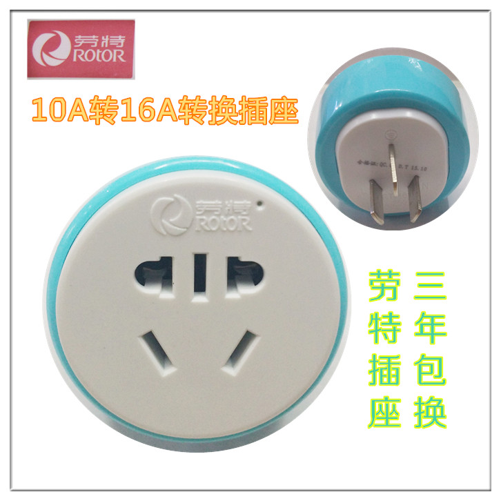 161劳特c10A转16A转换器转换头空调大功率电器专用5孔7孔插头插座