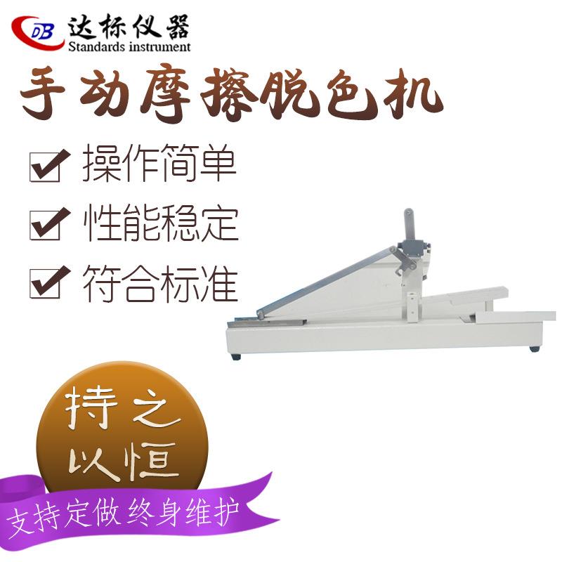 干湿色牢度摩擦测试仪手动干湿摩擦色牢度试验机