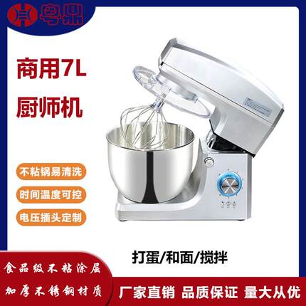 商用全自动1500W厨师机7L大容量和面机奶油打发器跨境打蛋搅拌器