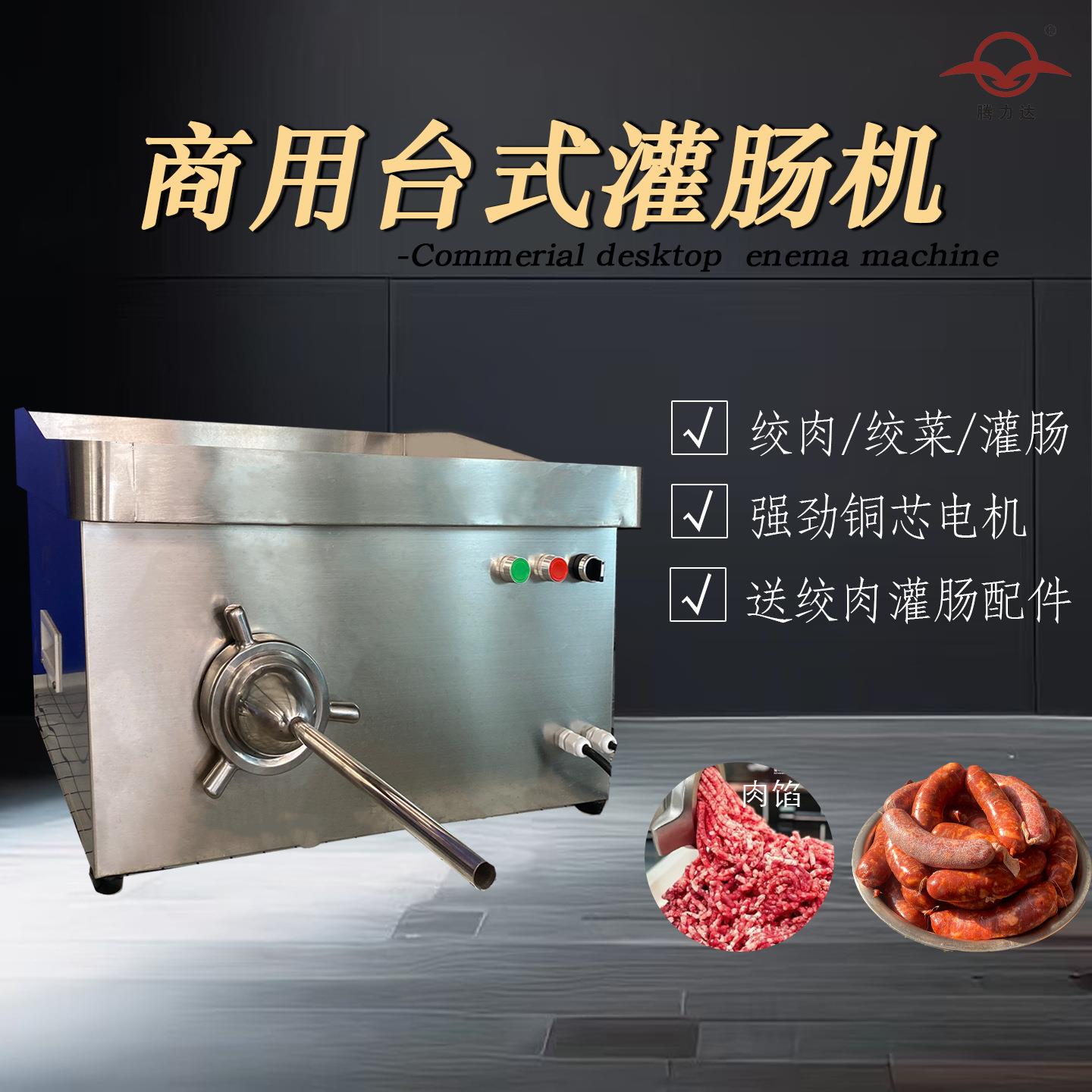 灌肠机电动商用大型台式红肠腊肠灌香肠不锈钢脚踏食品级