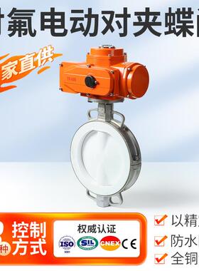 D971F4-16P耐腐蚀碳钢衬氟电动对夹蝶阀不锈钢卫生级常压法兰球