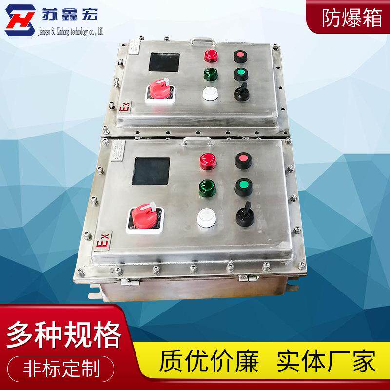 防爆动力配电箱电源照明动力不锈钢防爆配电箱动力电气仪表箱