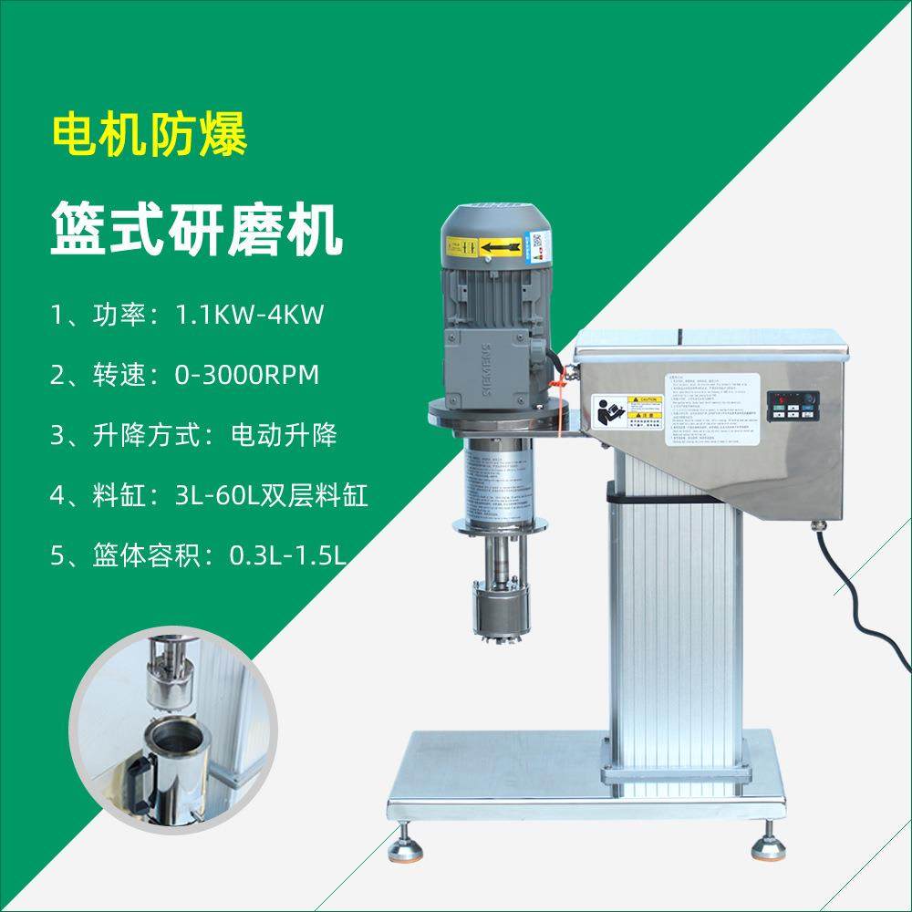 色浆研磨机精细研磨机实验室电动升降篮式砂磨机涂料研磨机,工业油品/胶粘/化学/实验室用品,其他实验室设备,淘宝优惠券,粉丝福利购,淘宝优惠卷