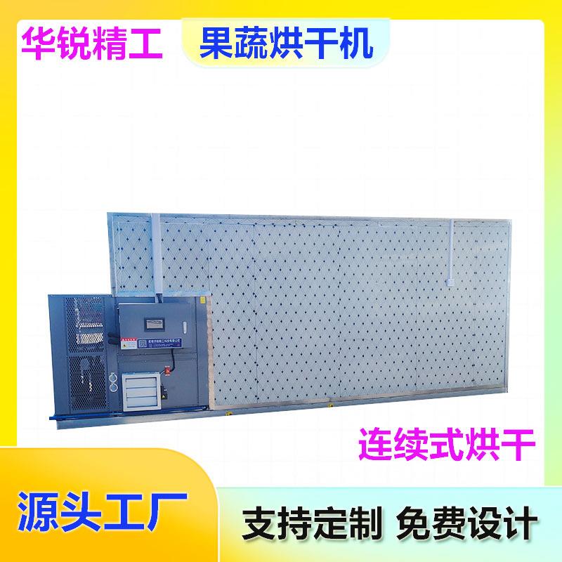 枸杞蒸汽加热烘干房中药材快速空气能烘干设备甘草三体烘干机