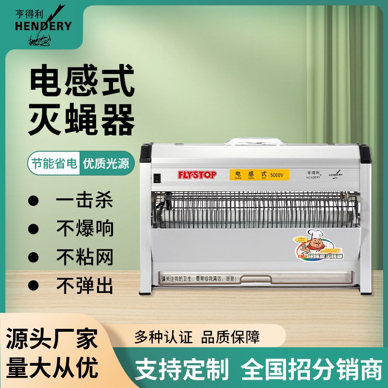 亨得利商用灭蚊蝇灯酒店饭店厨房餐饮挂墙粘捕式电击式环保灭蝇器