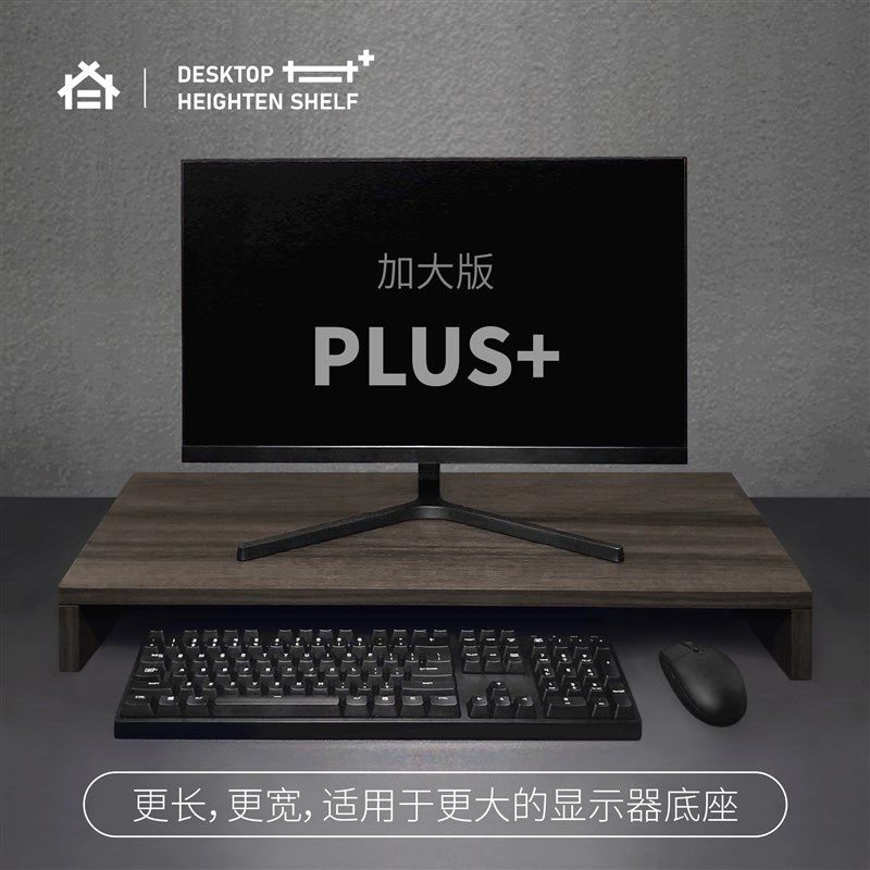 加长加宽显示器增高架底座实木多层板简约高端现代收纳置物支架