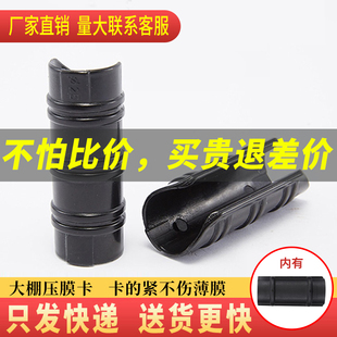 大棚配件大全用品压膜卡膜卡塑料卡扣合金黑夹子固薄膜管卡钢管