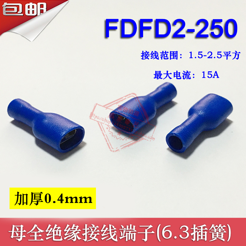 加厚FDFD2-250 冷压母全绝缘接线端子 6.3插簧 铜鼻子黄铜 1000只