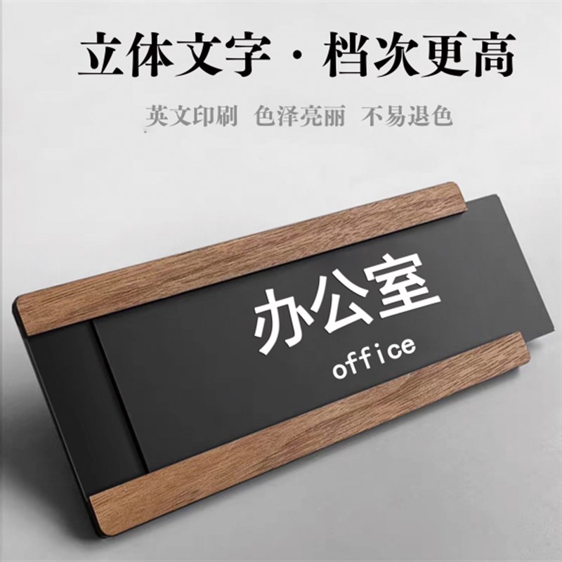 亚克力可更换式实木抽拉公司总经理办公室门牌学校医院部门标识牌