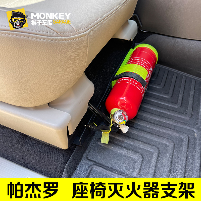 帕杰罗v73v93v9v87改装车载灭火器座椅改装支架挂架快拆固定支架