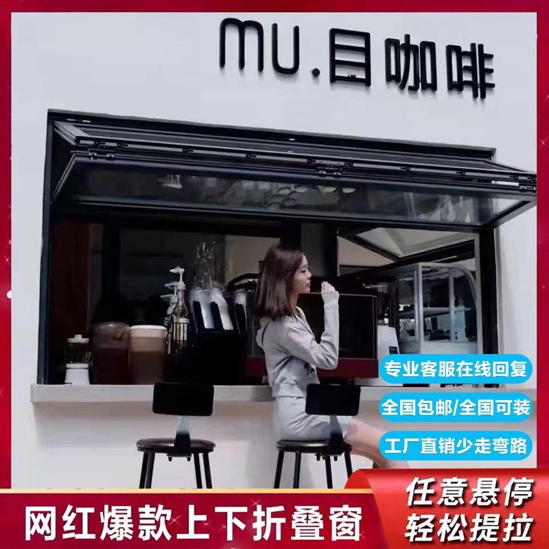 上下折叠窗提升推拉定制奶茶咖啡店铝合金轻松提拉任意悬停上翻窗