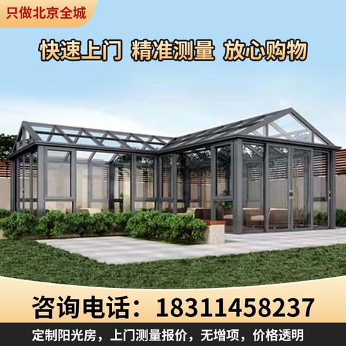 北京钢化玻璃别墅可移动阳光房定制露台断桥铝型材系统门窗封阳台