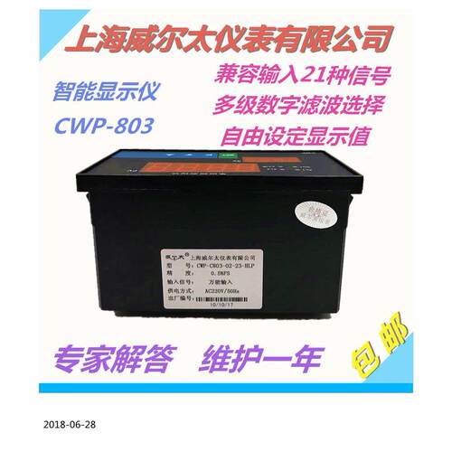 CWP-C803-02-23-HLP PID控制上海威尔太仪表有限公司智能显示仪