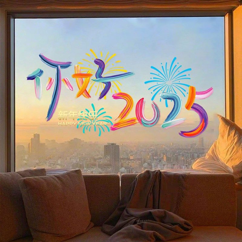 2025蛇年元旦新年春节窗花贴纸装饰橱窗文化布置静电窗贴无胶门贴