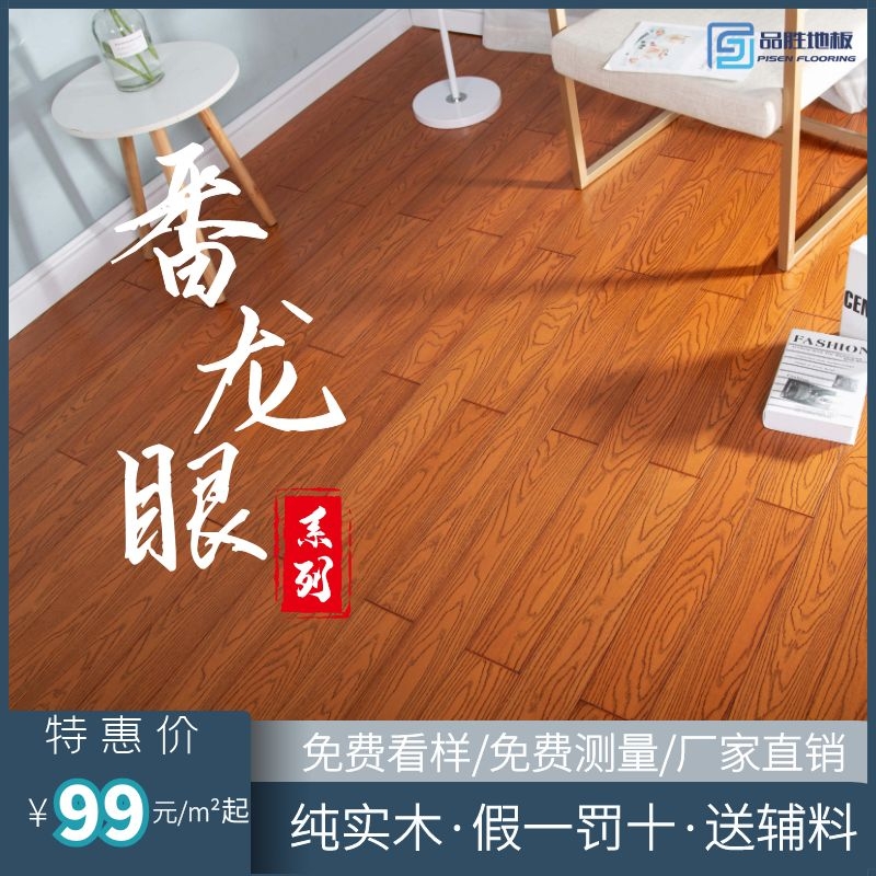 纯实木地板番龙眼圆盘豆轻奢厂家直销灰色冷色环保橡木仿古格丽斯