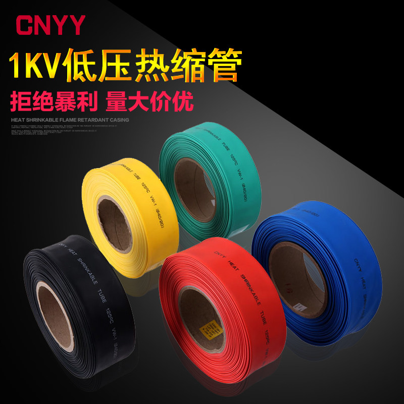 1KV黑色热缩管电工电线保护加厚绝缘套管彩色3/4/5/6/7/8~150mm