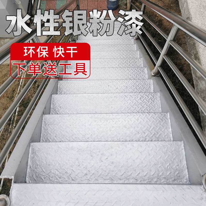 银粉漆水性防锈漆银色油漆户外栏杆铁门暖气片防锈漆水管道防腐漆