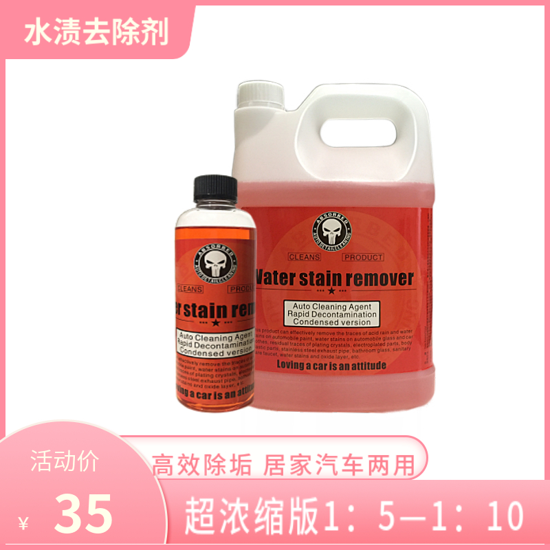 汽车玻璃水渍去除剂玻璃水痕水垢祛除剂清洗剂漆面镀晶水垢祛除剂