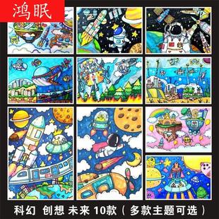 科幻画4K线稿航空科技航天儿童画模板半成品8开科学幻想纸质涂色.