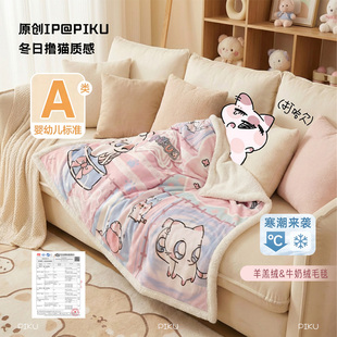 piku母婴级A类盖毯 | 牛奶绒多功能毯子午睡办公沙发用春秋单人毯