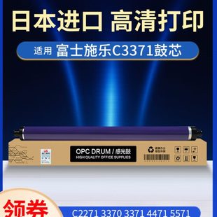 4471 3370鼓芯 3371 6671硒鼓 5571 适用施乐DCVI 六代机C2271