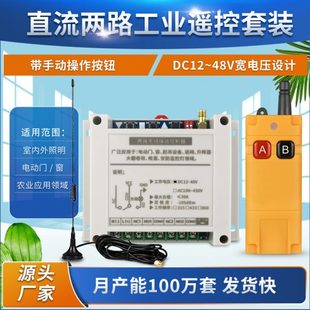 电面电源智能遥控 220V 380V12V 48V宽电压工控两路遥控开关 水泵