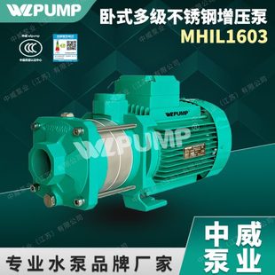MHIL1603中威泵业WLPUMP地暖冷热太阳空气能不锈多级增压水泵循环