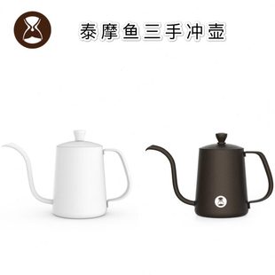 家用长嘴咖啡壶 泰摩 鱼三手冲壶 鱼3挂耳冲泡壶 304不锈钢滴漏式