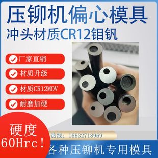 现货压铆机偏心模具避位下模铆钉机专用各种模具送料模具多用冲头