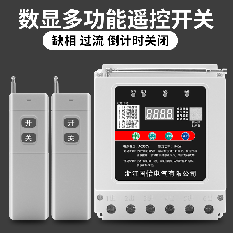 380V三相e水泵电机远程遥控开关农田浇灌浇地倒计时电源断电开关