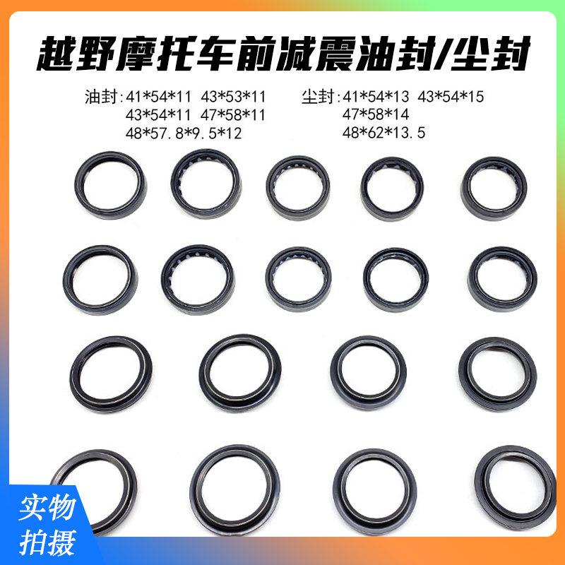 鑫源X2 极盗者 海陵华洋战狼越野车前减D震41 43 47 48油封 防尘