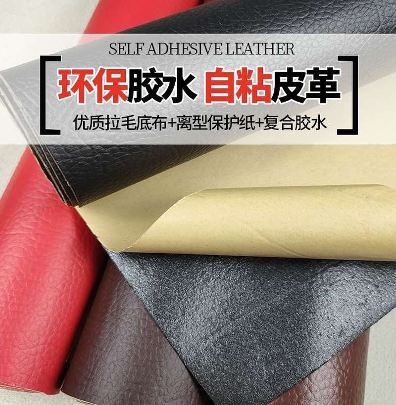 自粘皮革面料沙发修补贴补丁汽车内皮床座椅床P头靠垫翻新换皮自