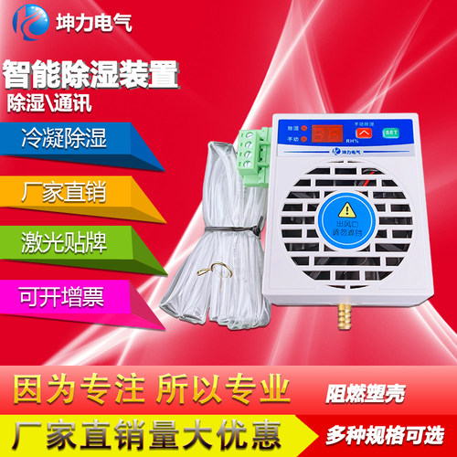 智能除湿装置排水型开关柜配电柜温湿H度控制器防凝露冷凝除湿装