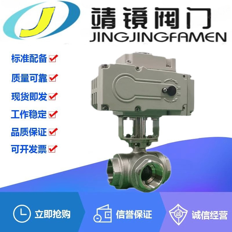 Q915F-16/25/40/64R电动316不锈钢T型三通球阀DN6-1W00换向分流阀