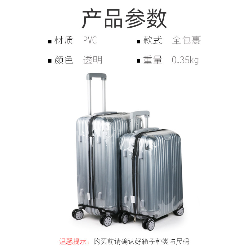 通用免脱卸防水加厚透明行李箱保护套耐磨2024M2628寸拉杆旅行箱