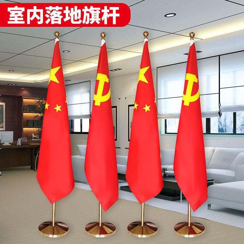 室内落地旗杆f旗帜单位国庆装饰不锈钢底座伸缩立式办公室红旗摆
