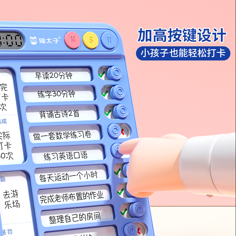 自律打卡器小学生自律神器寒暑假学习计划表儿童时间管理E器好习