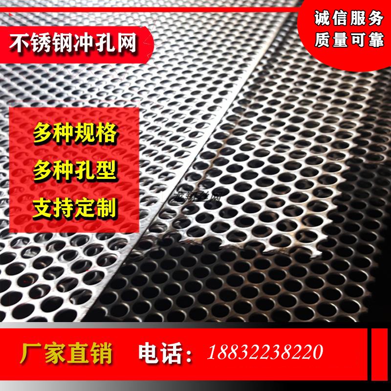 304不锈钢冲孔网板1mm多v孔圆孔筛网过滤网不锈钢网片筛片筛网板