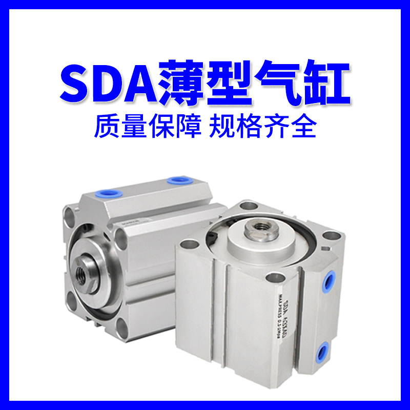 SDA薄型气缸20/25/32/40/50X10*15*20*25*30*50W小型气动亚德客型