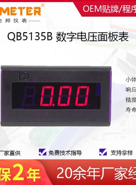 QB5135B 稳定型数显三位半E电压表头 数字式电压测量仪表