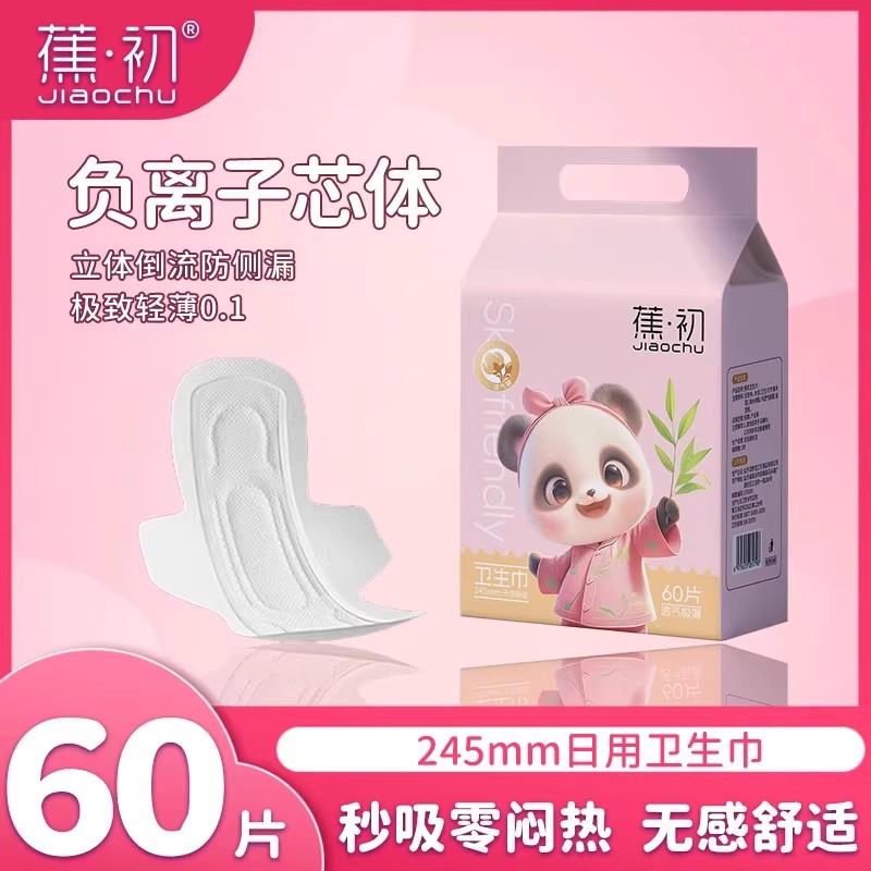 蕉初卫生巾超薄透气防侧漏日夜用卫生棉生理期加长姨妈巾护垫60片