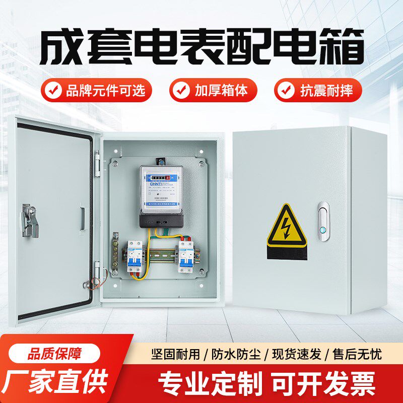 户外户内可家用宿舍 单相电表控制箱大小功率可定做220/380按要求