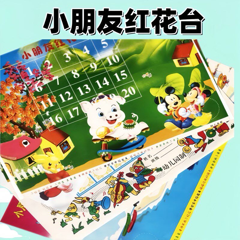 幼儿园红花台小朋友鼓励大红花奖励表扬贴纸儿童每周奖励表格贴台