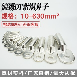国标镀锡DT 铜管鼻铜接头紫铜 16平方铜鼻子铜线鼻电缆电线铜线耳